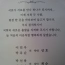 이상호 총무님 장가 갑니다. 이미지