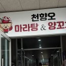 오양양꼬치 이미지