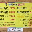 남곡리 양지석쇠불고기 이미지