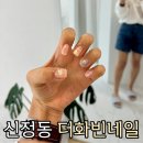 키치한 통통눈알 캐릭터 젤리네일 신정동 네일샵 &#34;더화빈 네일 스튜디오&#34; 내돈내산(+7월 이달의 아트)