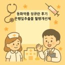 동화약품 징큐란 후기 | 은행잎추출물 혈행개선제