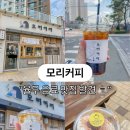 모리커피당진호반써밋점