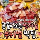 촌놈횟집 이미지