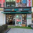 홈마트분식 이미지