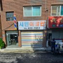 시민이발관 네이버블로그