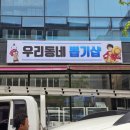 동네뽑기방 이미지