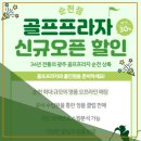 골프프라자순천
