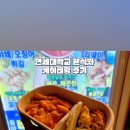 몬스타분식