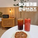 진주하대동카페 신상카페 발견 맛있는 커피 디저트 따뜻한 분위기 로우브리즈