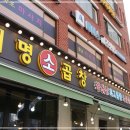 대명소곱창