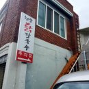 현풍닭칼국수 현풍본점 이미지