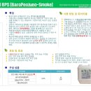 바로퍼져BPS 특징, 효과, 사용방법 이미지