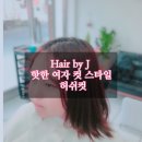 헤어바이제이(Hair by.J)