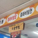 사모님 비빔밥 이미지