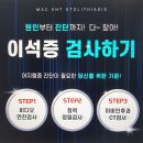 맥이비인후과의원 이미지