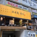 성산주막