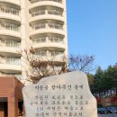 한국토지주택공사(LH)속초연수원