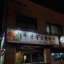 문가네한우곱창 | [강원]춘천 맛집 추천! 문가네 한우곱창 후기