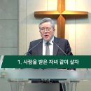 이제는 주 안에서 빛이라(3월 15일 주일 오전 예배 설교) 이미지