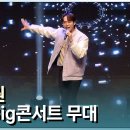 [네이버 TV] 희망 Big 콘서트 무대 영상 이미지