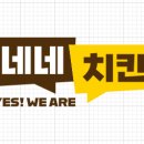 네네치킨 주안2호점 이미지