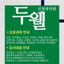 미래신경과의원 이미지