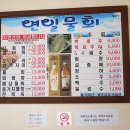 연일물회식당 이미지