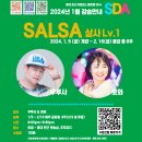 [SDA 2024년 1월 강습]★살사 레벨1★ 우루사 & 호와 이미지