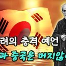 허운 대사의 충격적 예언! "한국과 중국은 머지 않아…" │ 미스터리 예언, 한국예언 이미지