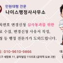 나이스 행정사 사무소 이미지