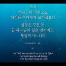 오늘의 '영어성경 사진'(856강) “모든 것들을 찾아내시는 성령님”(고린도전서 2장 10절) 이미지