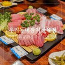 원주 참치 맛집 우리동네참치정육점 가성비 좋은 혁신도시 이자카야