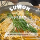 두둑한샤브칼국수 | 망포역 샤브칼국수 맛집, 두둑한샤브칼국수(주차,메뉴,솔직후기)서이추환영