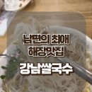 부평건강약국 | 인천 산곡동 쌀국수 맛집 추천｜롯데마트 부평점 푸드코트 강남쌀국수 내돈내산 후기