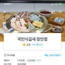 국민낙곱새 장안점 이미지