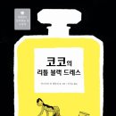 코코드레스