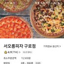 서오릉피자 구로점