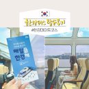 한강아라호 | 한강 버스 탑승 후기 예약방법 여의도 데이트 코스 근처 놀거리