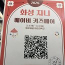 장안대학교 | [베이비페어 후기] 화성 지니 베이비 키즈페어 in 화성(봉담) 장안대학교 명품자아실현관
