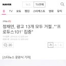 정채연, 광고 13개 모두 거절..&#34;&#39;프로듀스101&#39; 집중&#34; 이미지