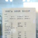 1991헤어숍(#)
