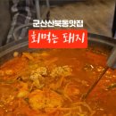 회먹는돼지 이미지