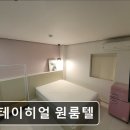스테이히얼 | 경기도 수원 고시원,원룸 - 스테이히얼 원룸텔 수원 고시원, 쾌적한 공간