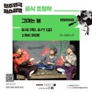 제 25회 베세토 페스티벌 | [기자단] 제25회 진주연극페스티벌 관극 후기 / 그대는 봄 연출 겸 배우 인터뷰