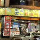 광수생각춘천닭갈비 이미지