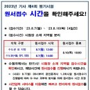 2023년 기사(임상심리사1급) 제4회 필기시험 지역별 원서접수 시작 시간 안내 이미지