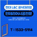 동송초등학교 | 강원도 철원 아파트창호교체비용 비교해보고 현대L&amp;C에서 창호자동견적받아 샤시창호 저렴하게 교체해서...