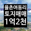 율촌공인중개사사무소 이미지