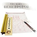붓글씨 서예(한글, 한자) 이미지