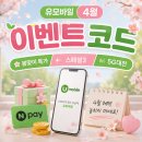 이마트24 대전용두점 | [공지] 유모바일 4월 이벤트코드 총정리｜봄맞이특가 vs 스페셜3 vs 5G대전 비교